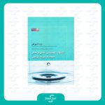 کتاب اصول عیب یابی علمی و عملی سیستم تبرید تراکمی
